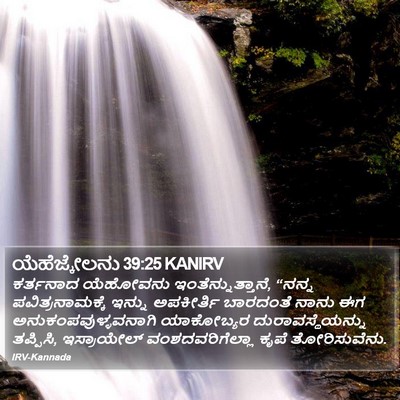 ಯೆಹೆಜ್ಕೇಲನು 39:25 KANIRV Bible Verse Image