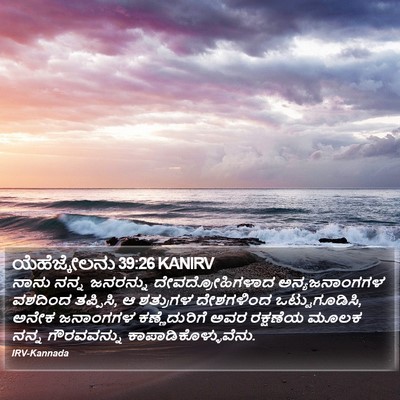 ಯೆಹೆಜ್ಕೇಲನು 39:26 KANIRV Bible Verse Image