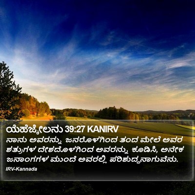 ಯೆಹೆಜ್ಕೇಲನು 39:27 KANIRV Bible Verse Image