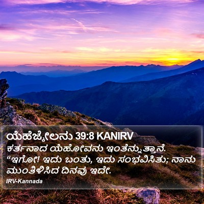 ಯೆಹೆಜ್ಕೇಲನು 39:8 KANIRV Bible Verse Image