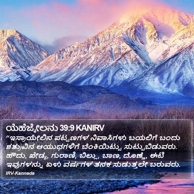 ಯೆಹೆಜ್ಕೇಲನು 39:9 KANIRV Bible Verse Image