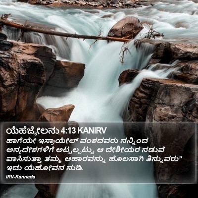 ಯೆಹೆಜ್ಕೇಲನು 4:13 KANIRV Bible Verse Image