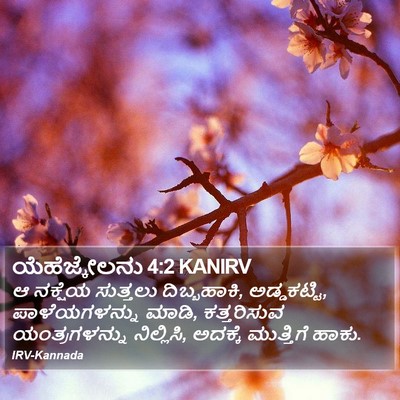 ಯೆಹೆಜ್ಕೇಲನು 4:2 KANIRV Bible Verse Image