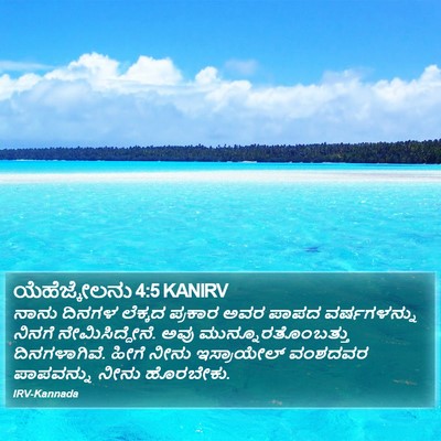 ಯೆಹೆಜ್ಕೇಲನು 4:5 KANIRV Bible Verse Image