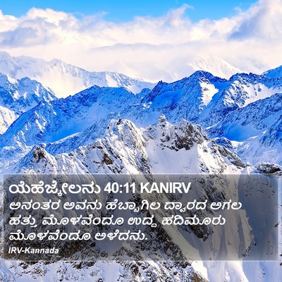 ಯೆಹೆಜ್ಕೇಲನು 40:11 KANIRV Bible Verse Image