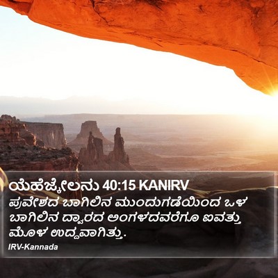 ಯೆಹೆಜ್ಕೇಲನು 40:15 KANIRV Bible Verse Image
