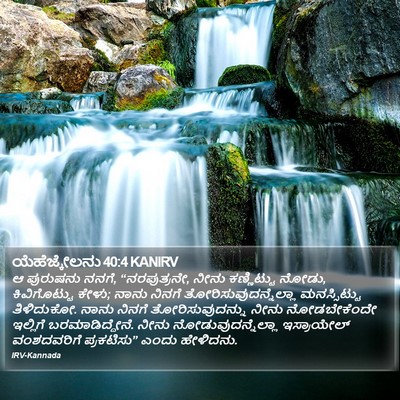 ಯೆಹೆಜ್ಕೇಲನು 40:4 KANIRV Bible Verse Image