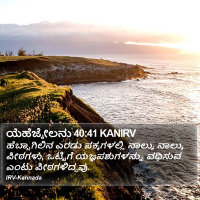 ಯೆಹೆಜ್ಕೇಲನು 40:41 KANIRV Bible Verse Image