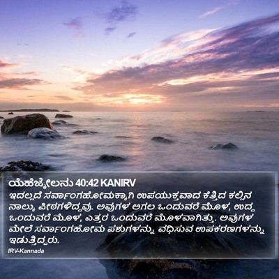 ಯೆಹೆಜ್ಕೇಲನು 40:42 KANIRV Bible Verse Image