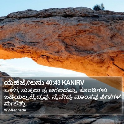 ಯೆಹೆಜ್ಕೇಲನು 40:43 KANIRV Bible Verse Image
