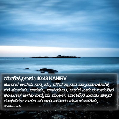 ಯೆಹೆಜ್ಕೇಲನು 40:48 KANIRV Bible Verse Image