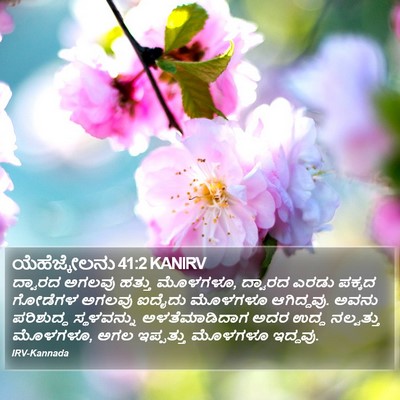ಯೆಹೆಜ್ಕೇಲನು 41:2 KANIRV Bible Verse Image