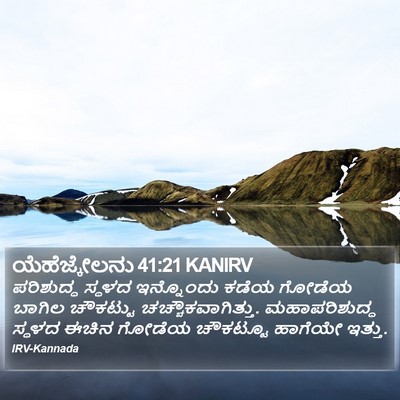 ಯೆಹೆಜ್ಕೇಲನು 41:21 KANIRV Bible Verse Image