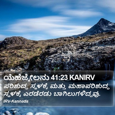ಯೆಹೆಜ್ಕೇಲನು 41:23 KANIRV Bible Verse Image