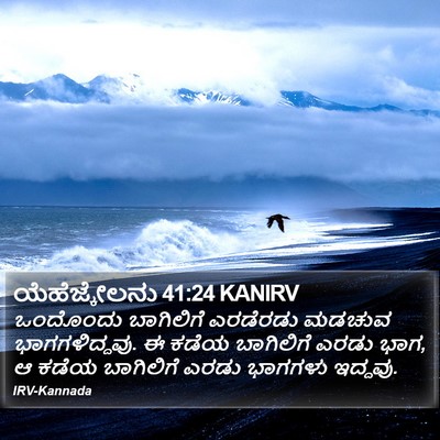 ಯೆಹೆಜ್ಕೇಲನು 41:24 KANIRV Bible Verse Image