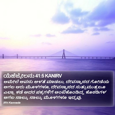ಯೆಹೆಜ್ಕೇಲನು 41:5 KANIRV Bible Verse Image