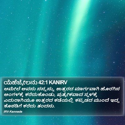 ಯೆಹೆಜ್ಕೇಲನು 42:1 KANIRV Bible Verse Image