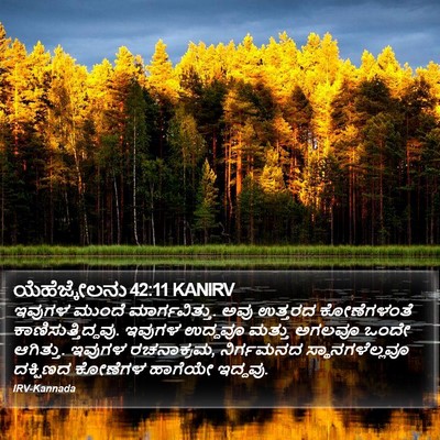 ಯೆಹೆಜ್ಕೇಲನು 42:11 KANIRV Bible Verse Image