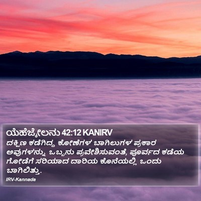 ಯೆಹೆಜ್ಕೇಲನು 42:12 KANIRV Bible Verse Image