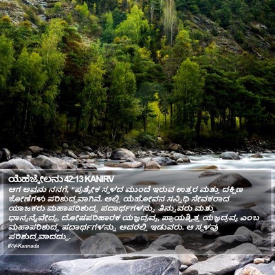 ಯೆಹೆಜ್ಕೇಲನು 42:13 KANIRV Bible Verse Image