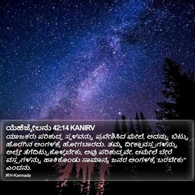 ಯೆಹೆಜ್ಕೇಲನು 42:14 KANIRV Bible Verse Image