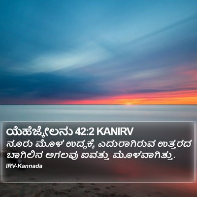 ಯೆಹೆಜ್ಕೇಲನು 42:2 KANIRV Bible Verse Image