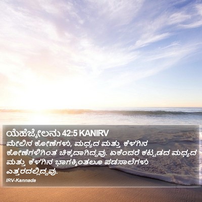 ಯೆಹೆಜ್ಕೇಲನು 42:5 KANIRV Bible Verse Image