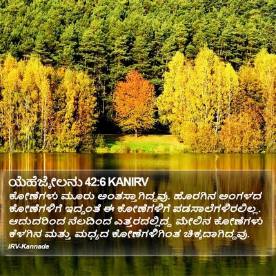 ಯೆಹೆಜ್ಕೇಲನು 42:6 KANIRV Bible Verse Image