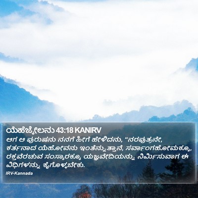 ಯೆಹೆಜ್ಕೇಲನು 43:18 KANIRV Bible Verse Image