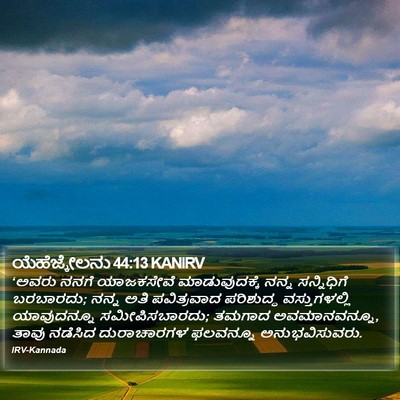 ಯೆಹೆಜ್ಕೇಲನು 44:13 KANIRV Bible Verse Image
