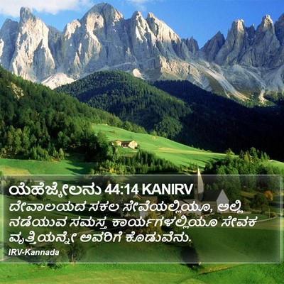 ಯೆಹೆಜ್ಕೇಲನು 44:14 KANIRV Bible Verse Image