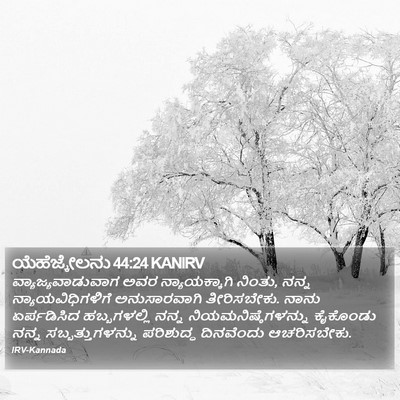 ಯೆಹೆಜ್ಕೇಲನು 44:24 KANIRV Bible Verse Image