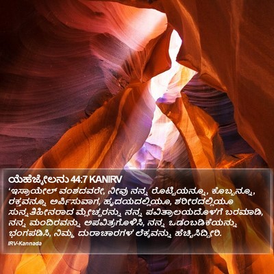 ಯೆಹೆಜ್ಕೇಲನು 44:7 KANIRV Bible Verse Image