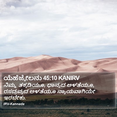 ಯೆಹೆಜ್ಕೇಲನು 45:10 KANIRV Bible Verse Image