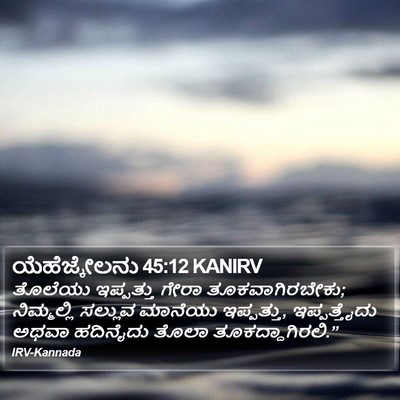 ಯೆಹೆಜ್ಕೇಲನು 45:12 KANIRV Bible Verse Image