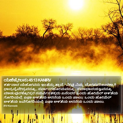 ಯೆಹೆಜ್ಕೇಲನು 45:13 KANIRV Bible Verse Image