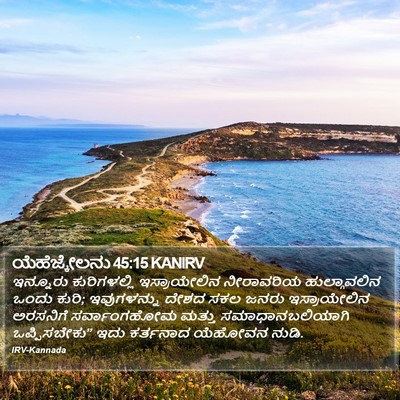 ಯೆಹೆಜ್ಕೇಲನು 45:15 KANIRV Bible Verse Image