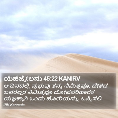 ಯೆಹೆಜ್ಕೇಲನು 45:22 KANIRV Bible Verse Image