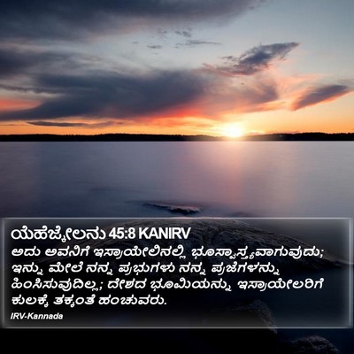 ಯೆಹೆಜ್ಕೇಲನು 45:8 KANIRV Bible Verse Image