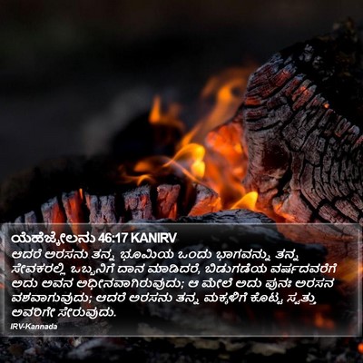 ಯೆಹೆಜ್ಕೇಲನು 46:17 KANIRV Bible Verse Image