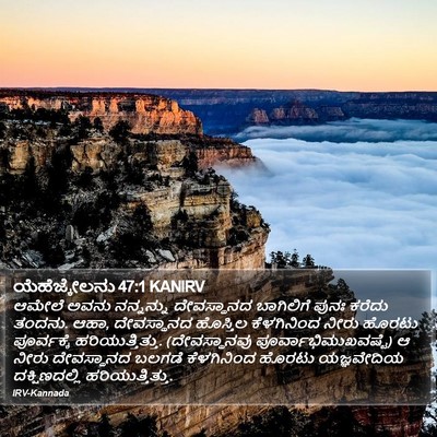 ಯೆಹೆಜ್ಕೇಲನು 47:1 KANIRV Bible Verse Image