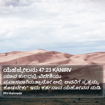 ಯೆಹೆಜ್ಕೇಲನು 47:23 KANIRV Bible Verse Image