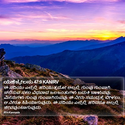 ಯೆಹೆಜ್ಕೇಲನು 47:9 KANIRV Bible Verse Image