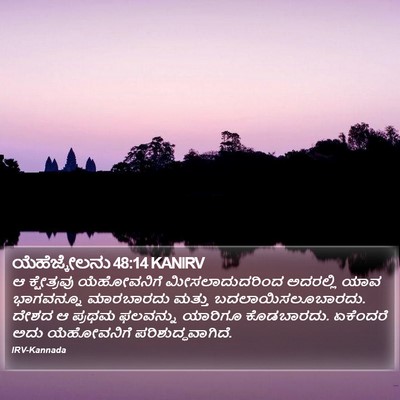 ಯೆಹೆಜ್ಕೇಲನು 48:14 KANIRV Bible Verse Image