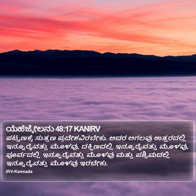 ಯೆಹೆಜ್ಕೇಲನು 48:17 KANIRV Bible Verse Image