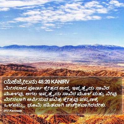 ಯೆಹೆಜ್ಕೇಲನು 48:20 KANIRV Bible Verse Image