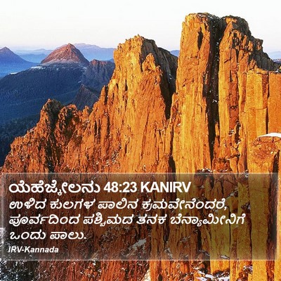 ಯೆಹೆಜ್ಕೇಲನು 48:23 KANIRV Bible Verse Image