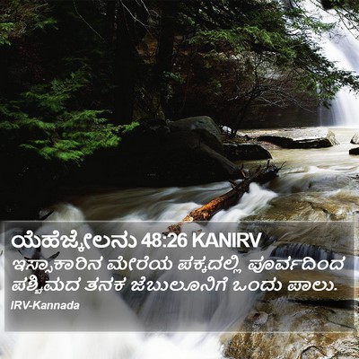 ಯೆಹೆಜ್ಕೇಲನು 48:26 KANIRV Bible Verse Image