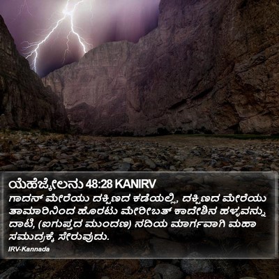 ಯೆಹೆಜ್ಕೇಲನು 48:28 KANIRV Bible Verse Image