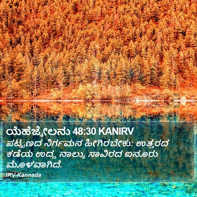 ಯೆಹೆಜ್ಕೇಲನು 48:30 KANIRV Bible Verse Image